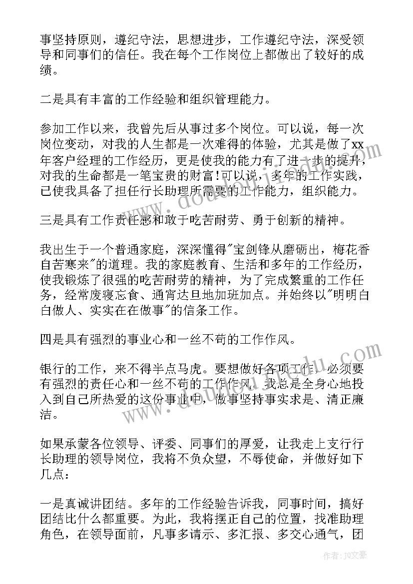 最新局长助理竞聘演讲稿(汇总18篇)