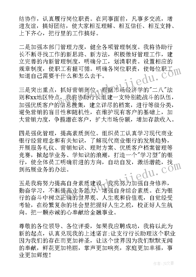 最新局长助理竞聘演讲稿(汇总18篇)