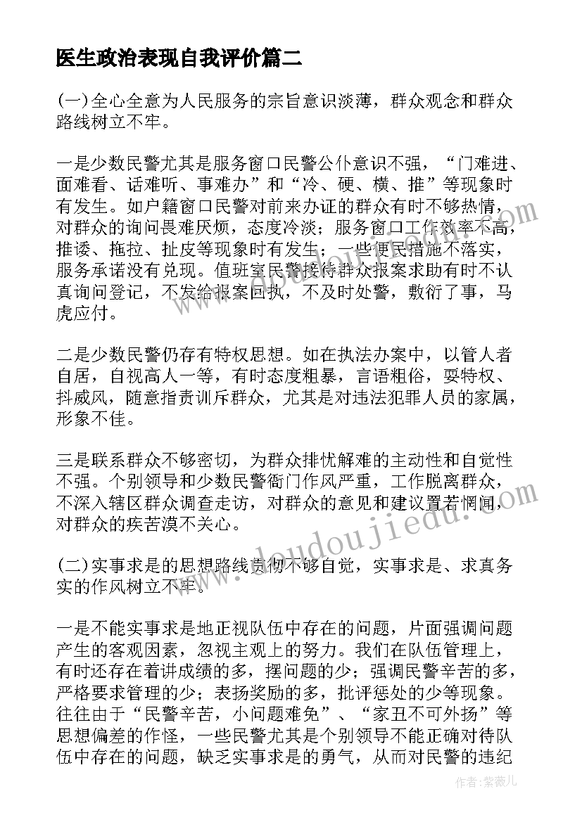 2023年医生政治表现自我评价(实用8篇)