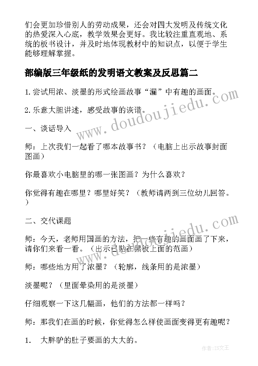 2023年部编版三年级纸的发明语文教案及反思 部编版三年级语文纸的发明教学反思(优质10篇)