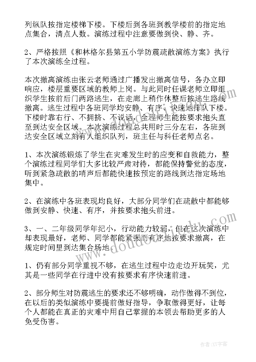 2023年小学地震应急演练现场总结(精选8篇)