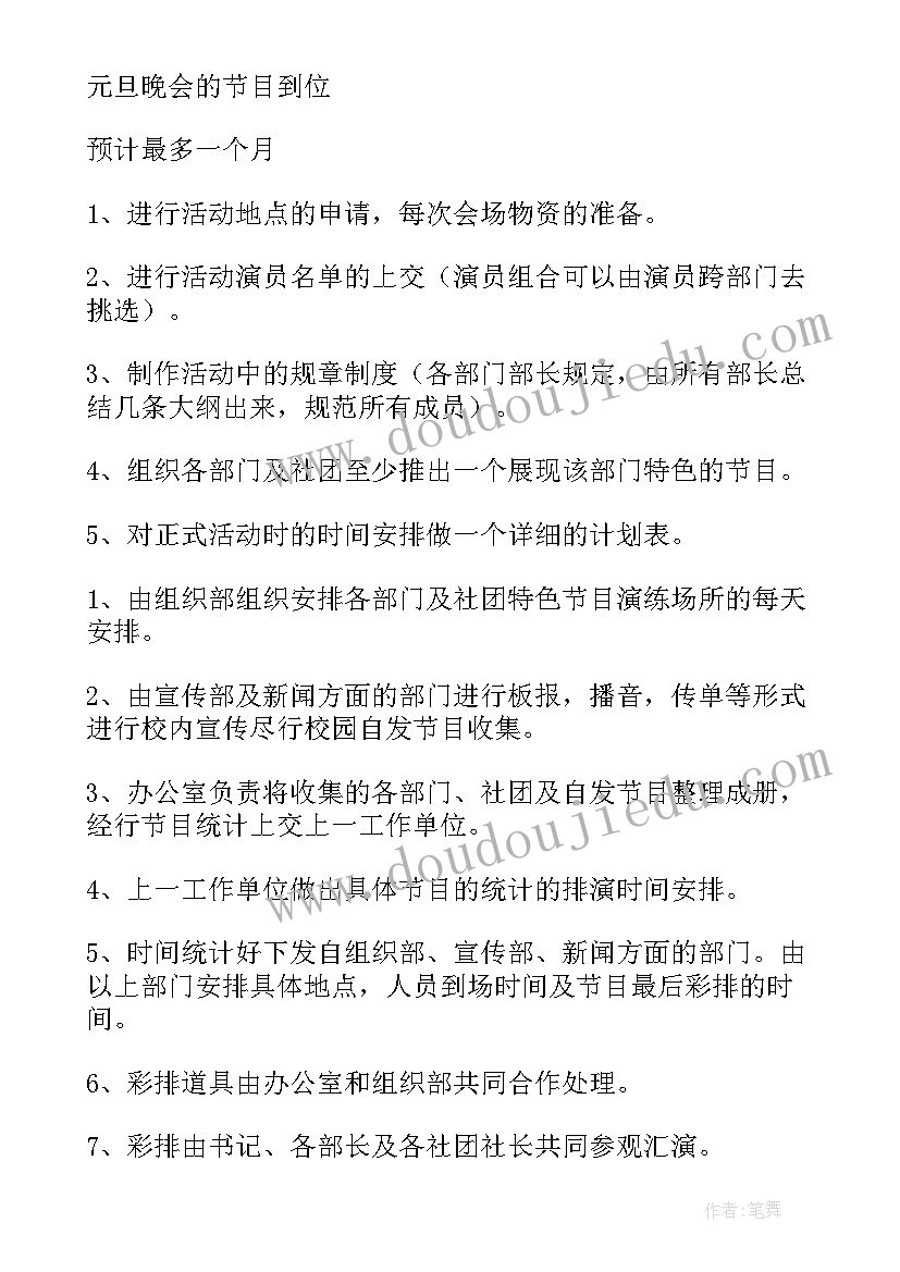 2023年学生会部门策划书 学生会部门活动策划(通用8篇)