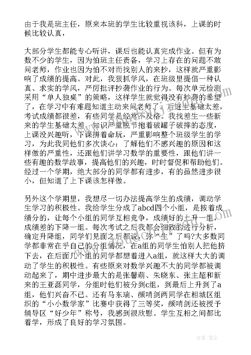 小学数学教师教学心得总结 小学数学教师教学总结(优秀12篇)