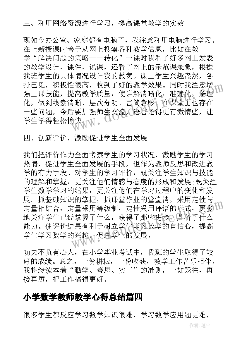 小学数学教师教学心得总结 小学数学教师教学总结(优秀12篇)