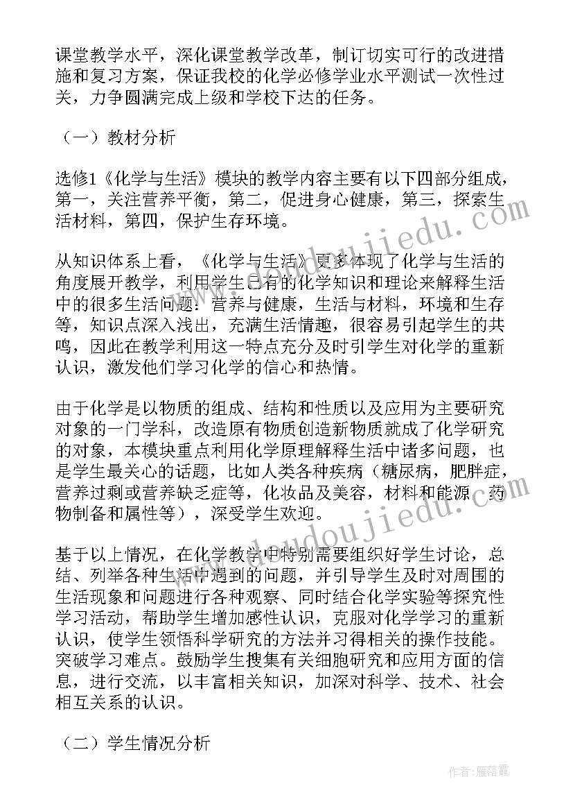 2023年高二化学学期教学工作计划(大全9篇)