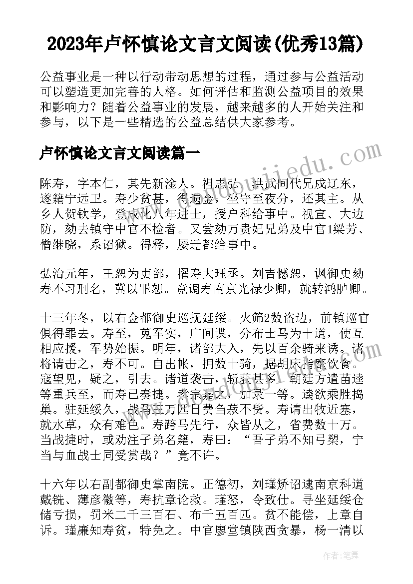 2023年卢怀慎论文言文阅读(优秀13篇)