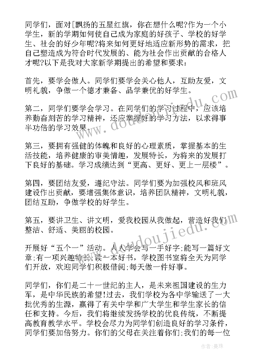 2023年小学春季开学教师大会校长讲话(优秀8篇)