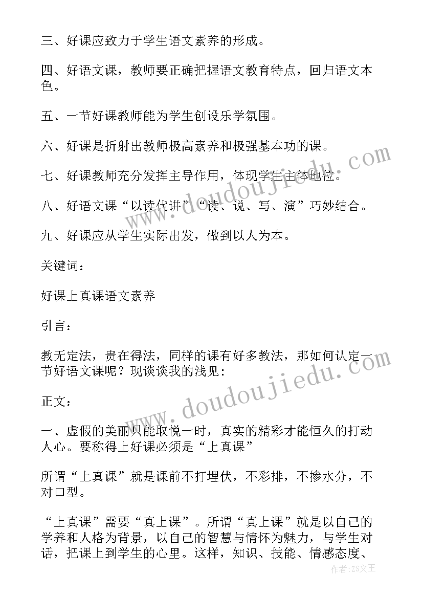 人教版三年级第七单元 习作论文人教新课标三年级教学论文(大全8篇)