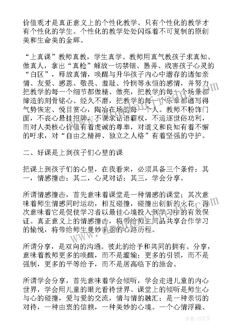 人教版三年级第七单元 习作论文人教新课标三年级教学论文(大全8篇)