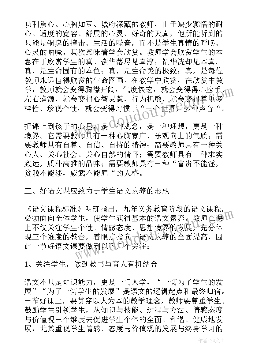 人教版三年级第七单元 习作论文人教新课标三年级教学论文(大全8篇)