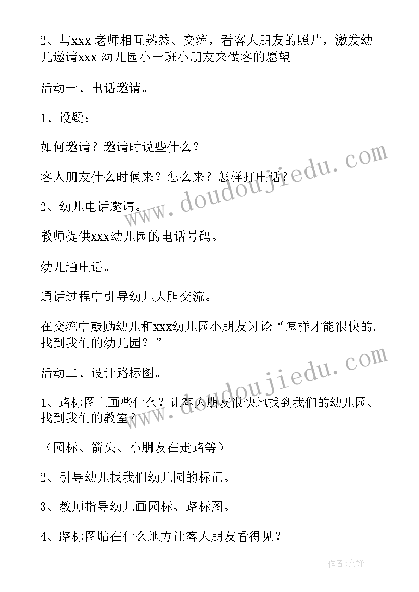 我是小主人教案托班(优质8篇)