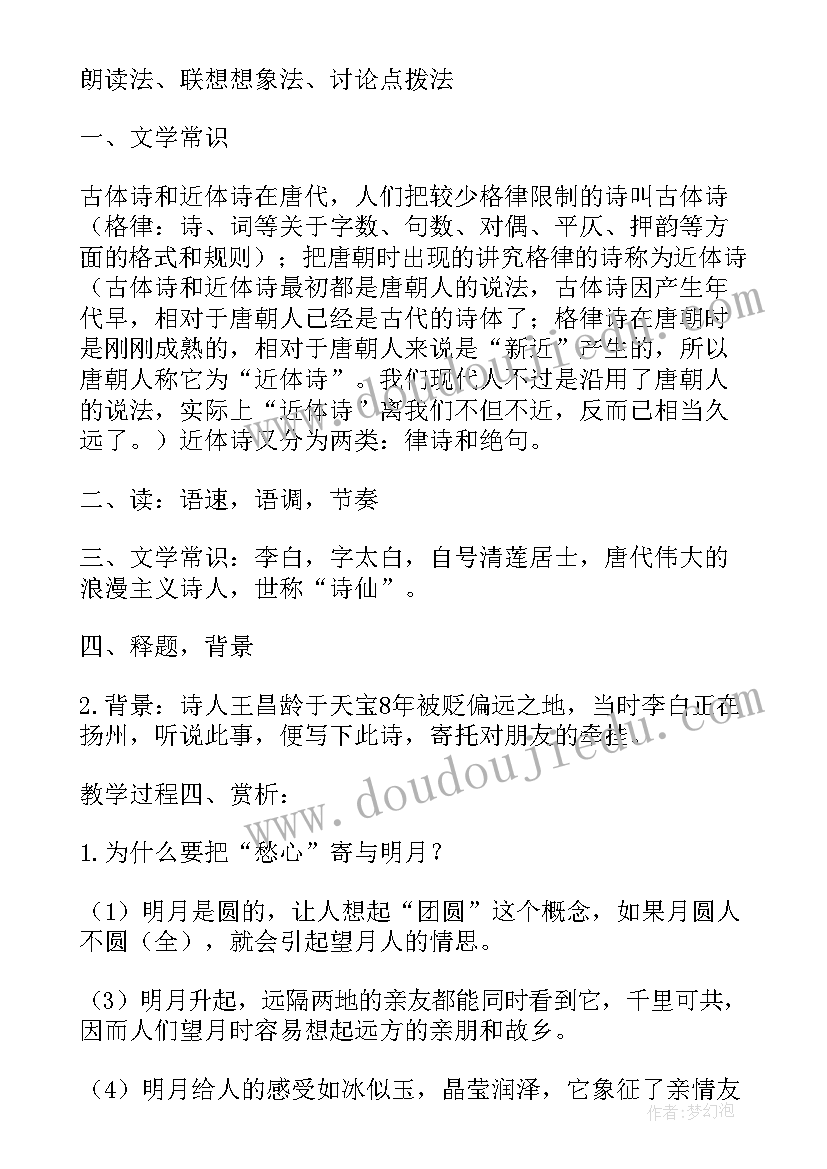 2023年闻王昌龄左迁龙标遥有此寄教案设计一等奖 闻王昌龄左迁龙标遥有此寄教学设计(优秀8篇)