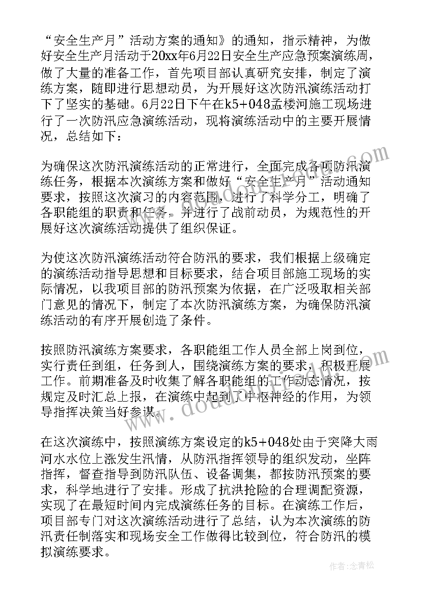 最新应急演练的总结报告(通用14篇)