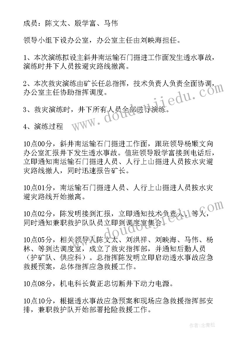 最新应急演练的总结报告(通用14篇)