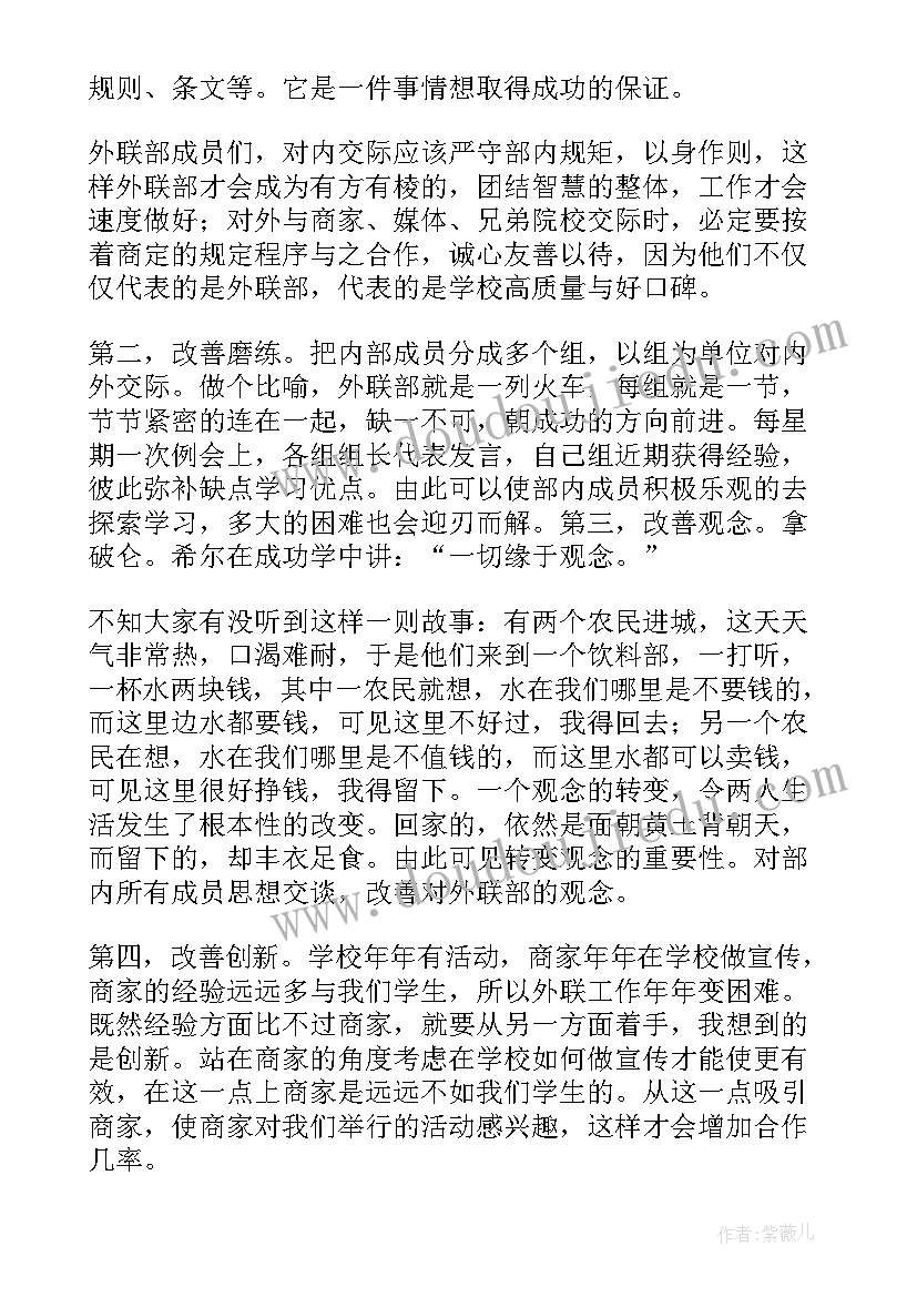 2023年竞选外联部部长演讲稿一分钟(优质12篇)