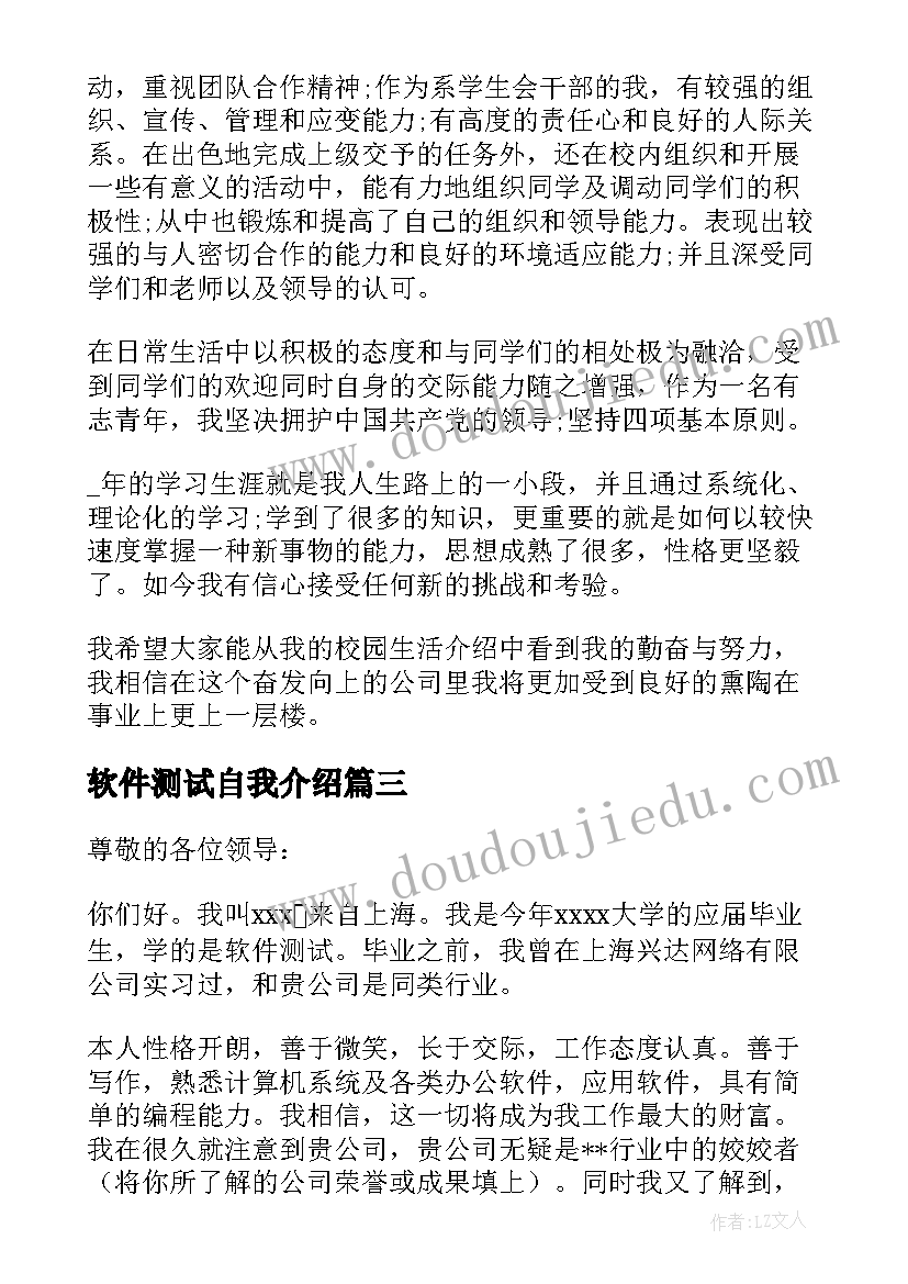 2023年软件测试自我介绍(大全8篇)