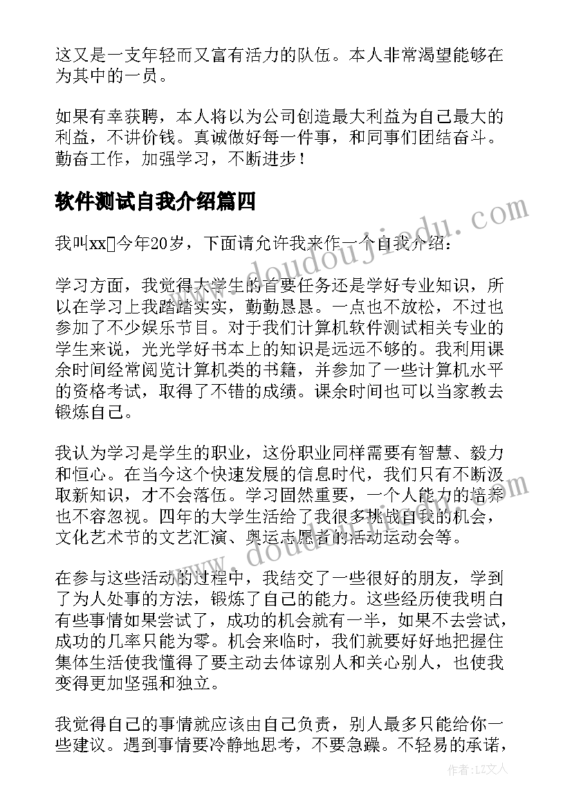 2023年软件测试自我介绍(大全8篇)