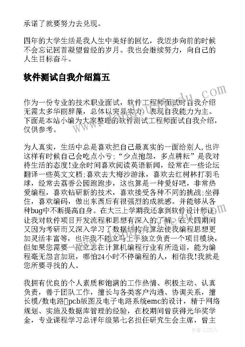 2023年软件测试自我介绍(大全8篇)