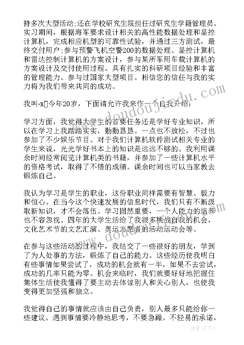 2023年软件测试自我介绍(大全8篇)