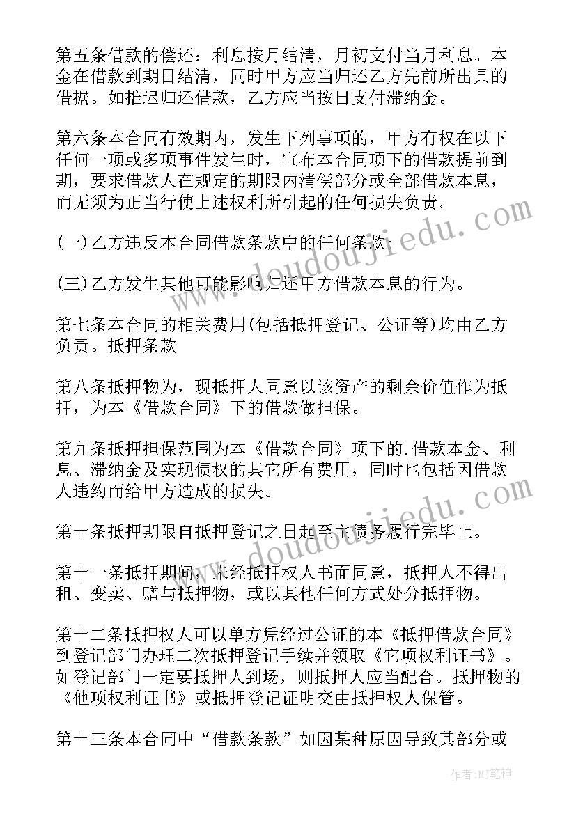 汽车抵押合同(通用17篇)