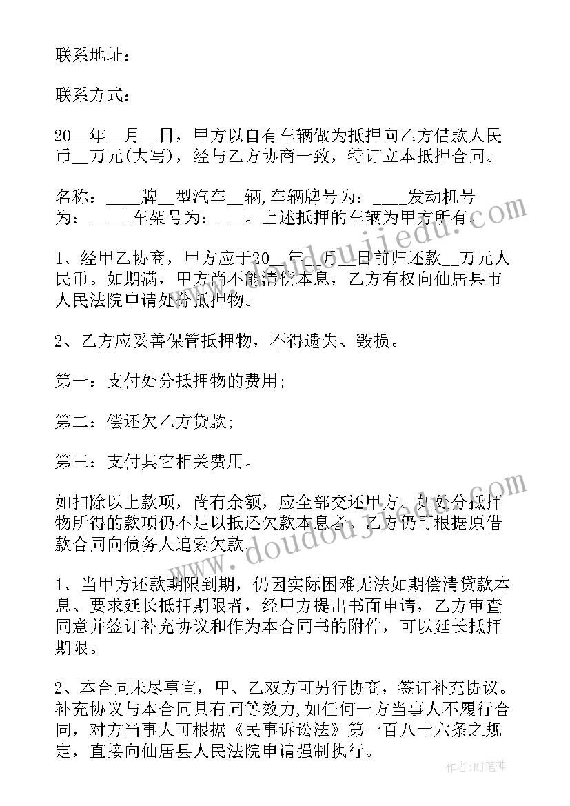 汽车抵押合同(通用17篇)