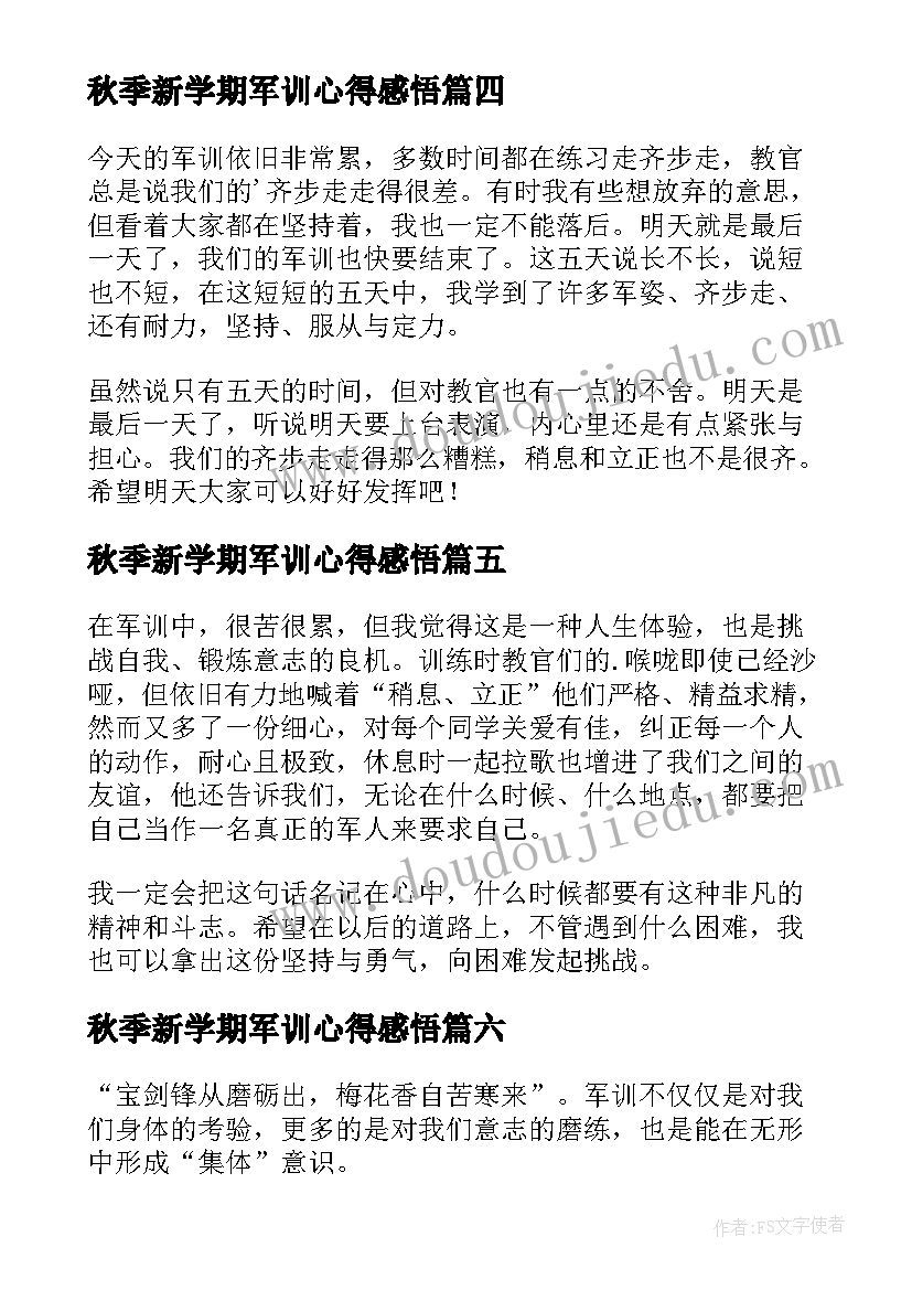 最新秋季新学期军训心得感悟(实用19篇)