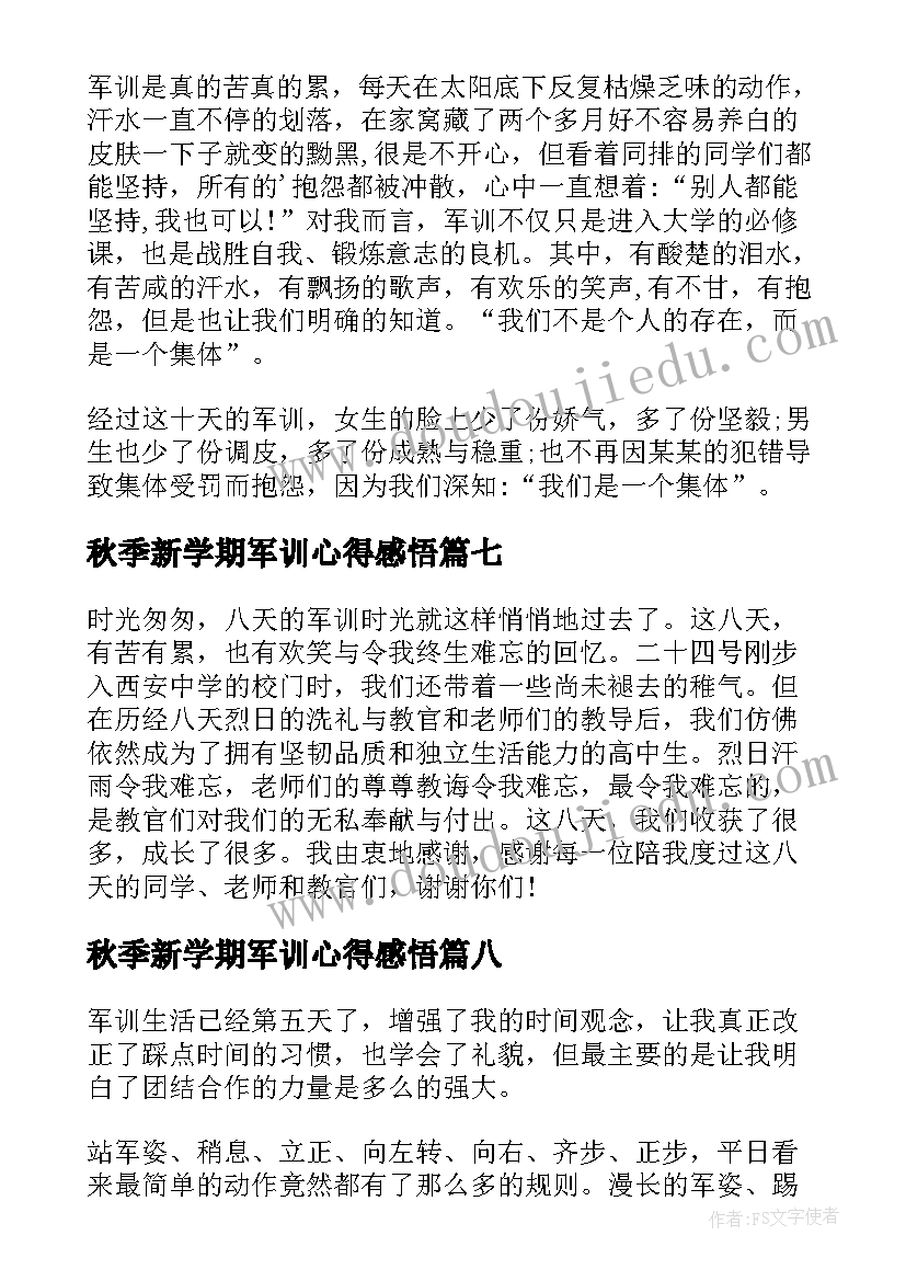 最新秋季新学期军训心得感悟(实用19篇)