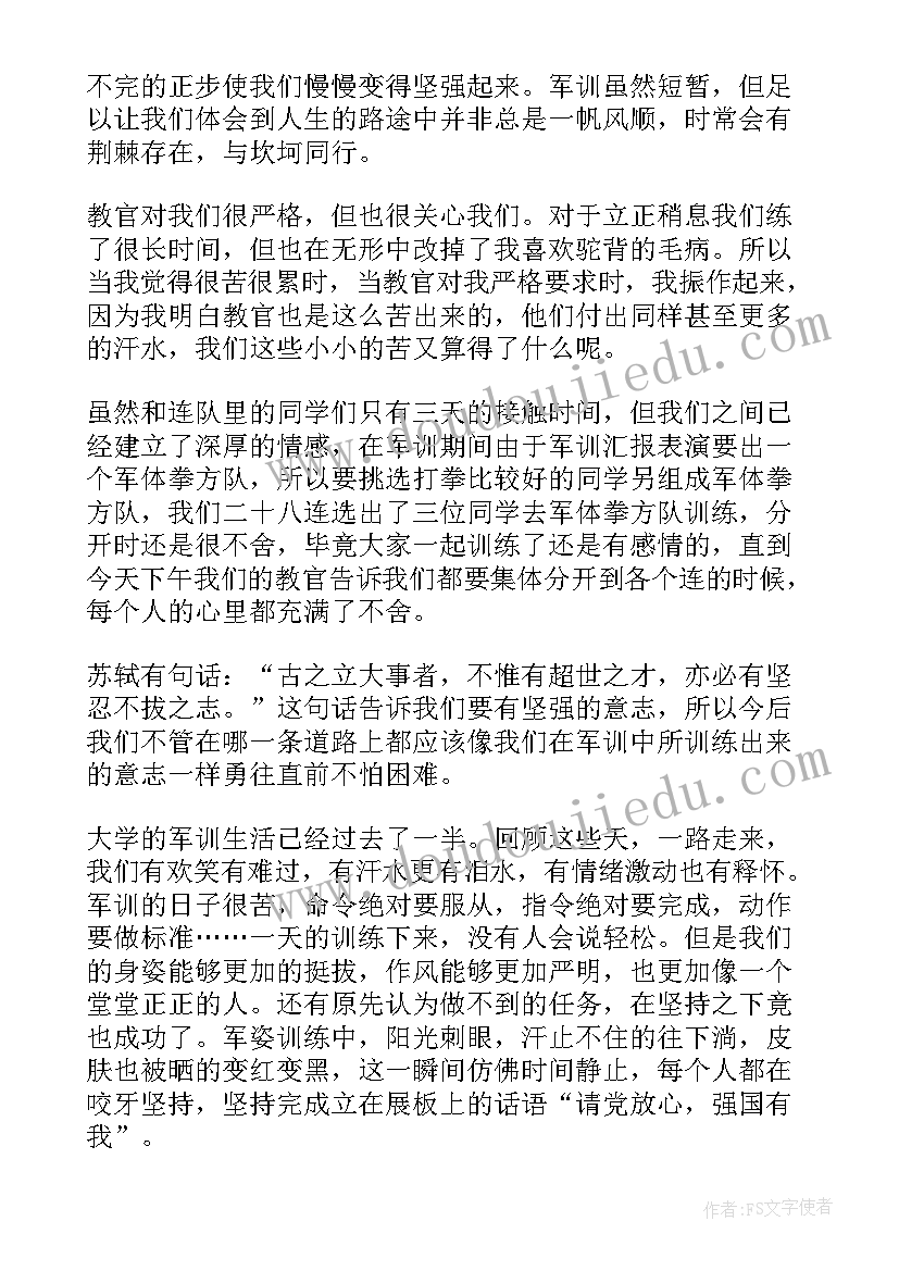 最新秋季新学期军训心得感悟(实用19篇)