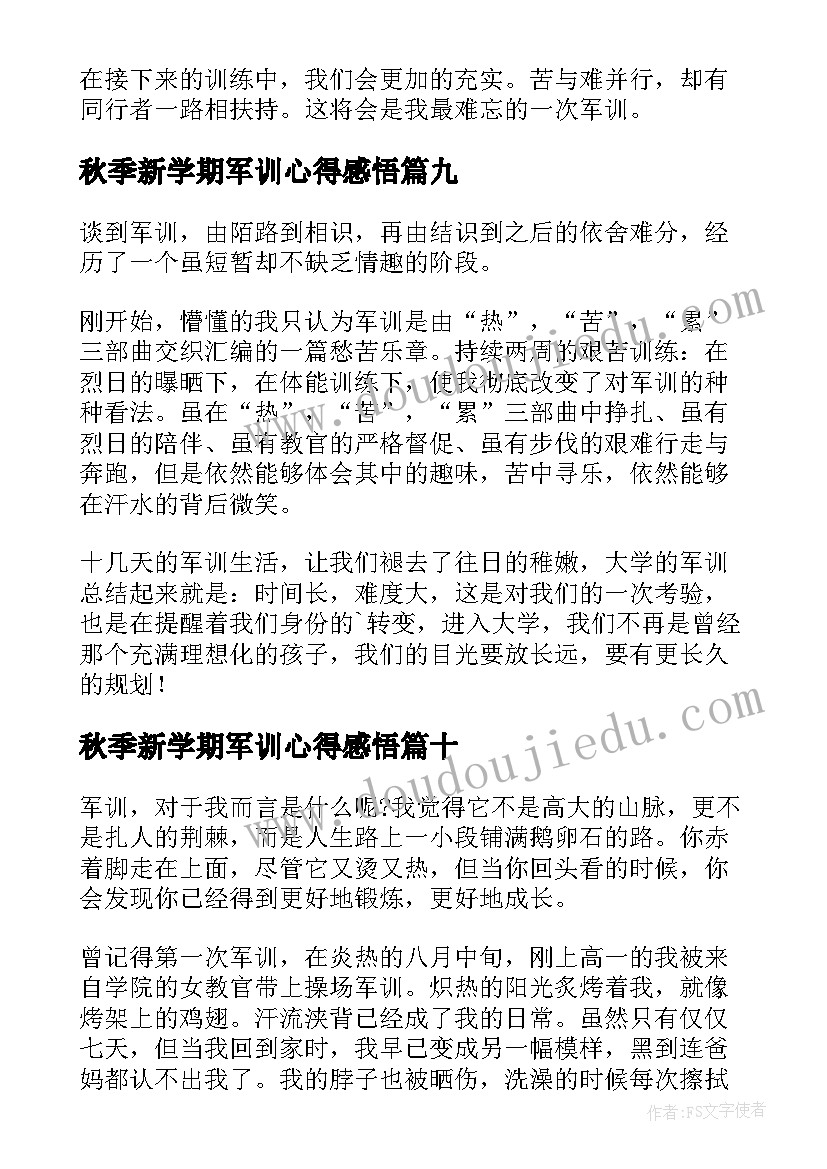 最新秋季新学期军训心得感悟(实用19篇)