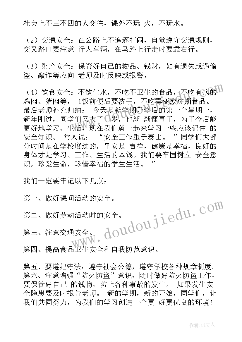 最新学校开学第一课教案中班 开学第一课教案(通用19篇)