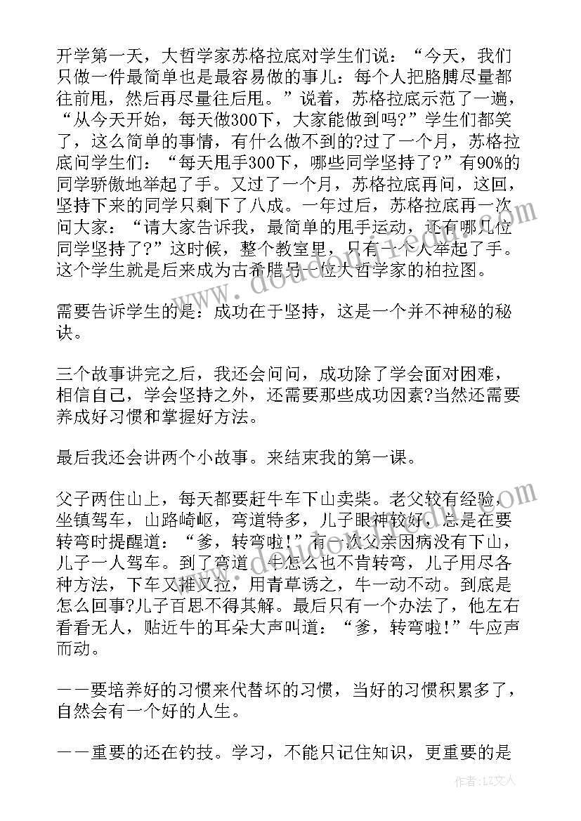 最新学校开学第一课教案中班 开学第一课教案(通用19篇)