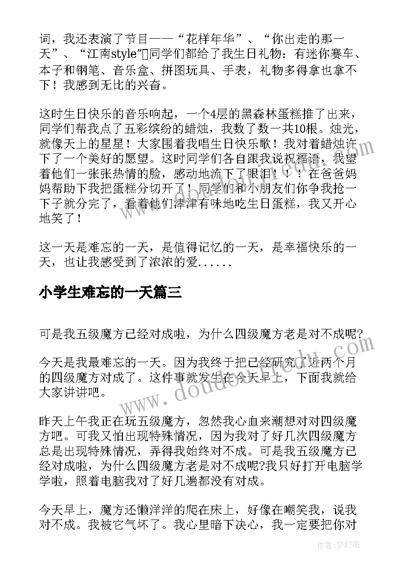 2023年小学生难忘的一天 我最难忘的一天小学六年级日记(模板8篇)