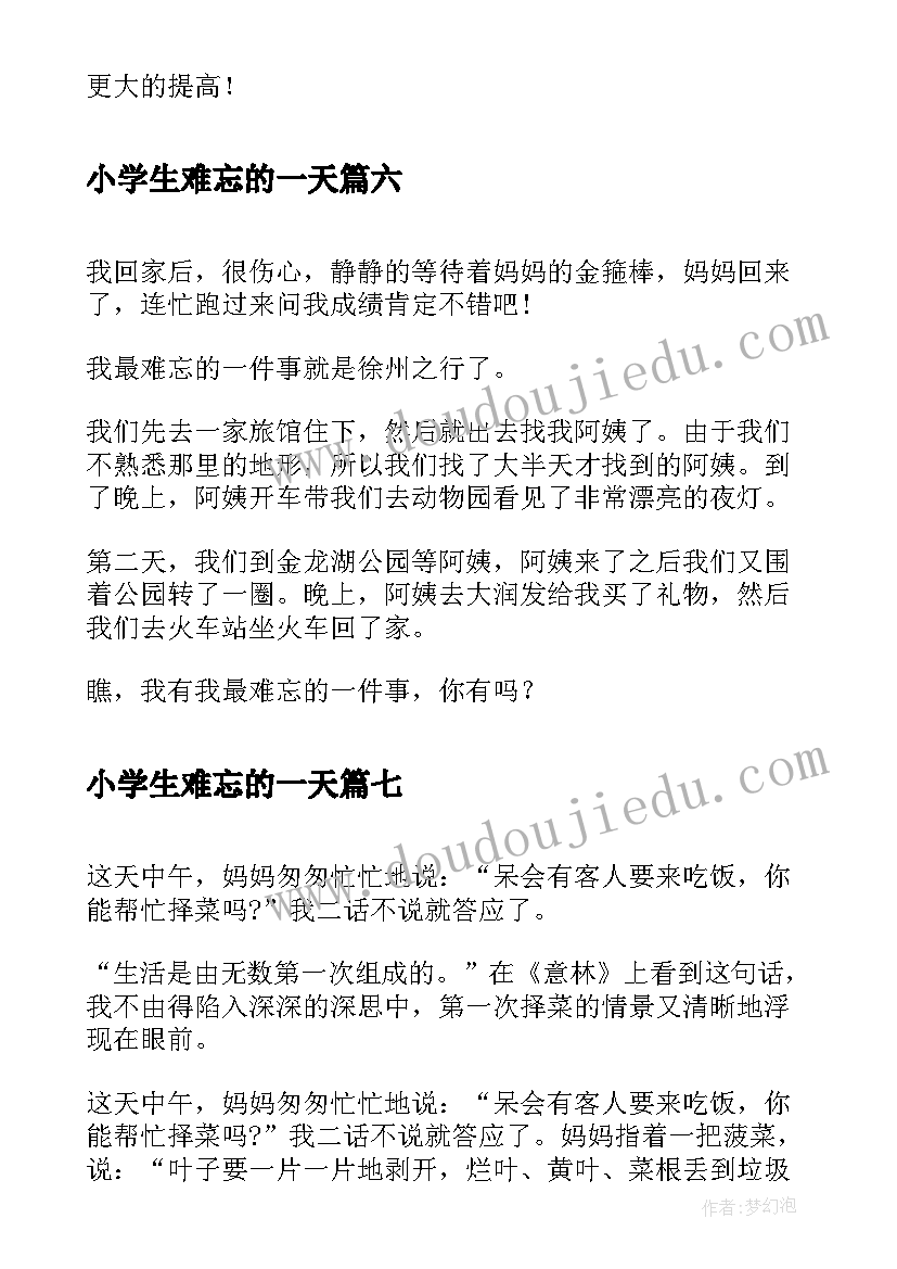 2023年小学生难忘的一天 我最难忘的一天小学六年级日记(模板8篇)