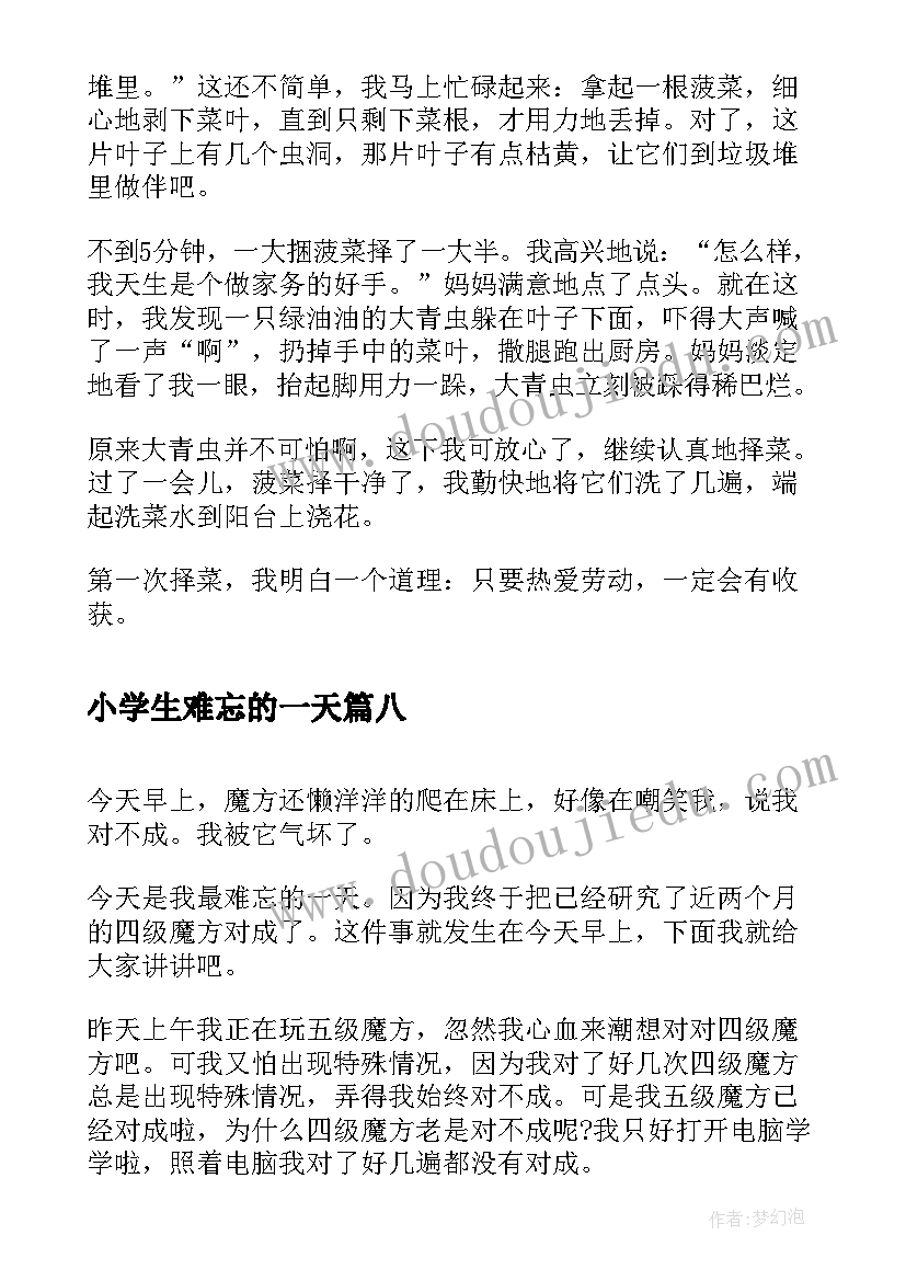 2023年小学生难忘的一天 我最难忘的一天小学六年级日记(模板8篇)