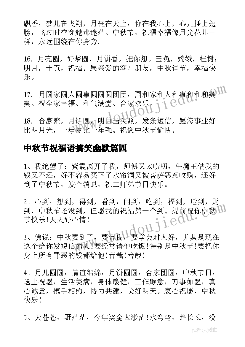 中秋节祝福语搞笑幽默(精选9篇)