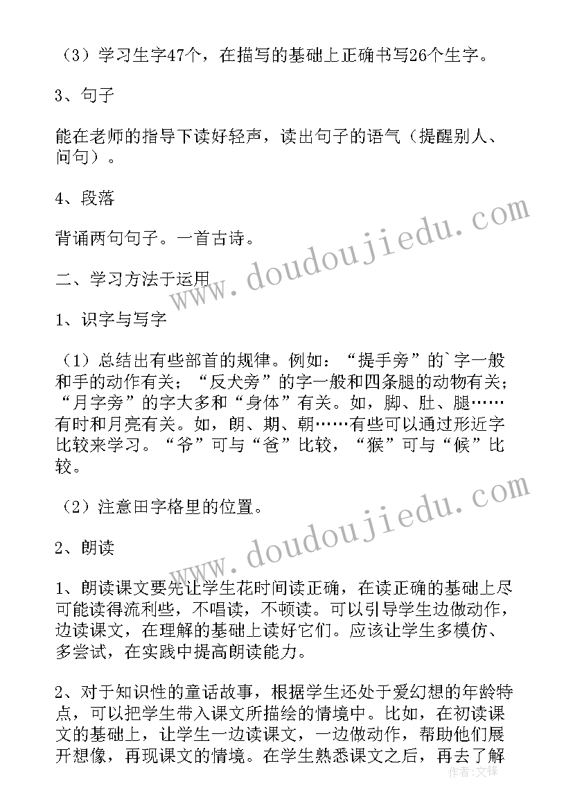 最新单元语文天地的教学教案 一年级语文第二单元天地人教案(优秀10篇)