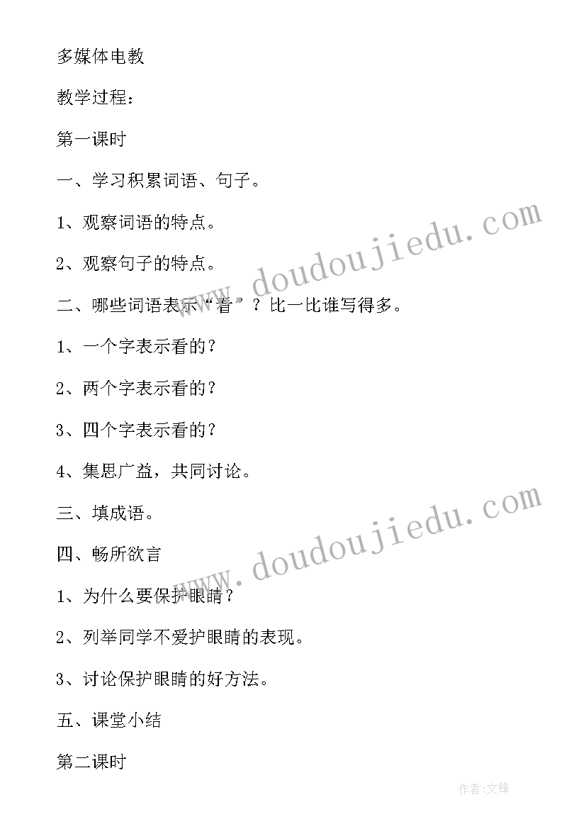 最新单元语文天地的教学教案 一年级语文第二单元天地人教案(优秀10篇)