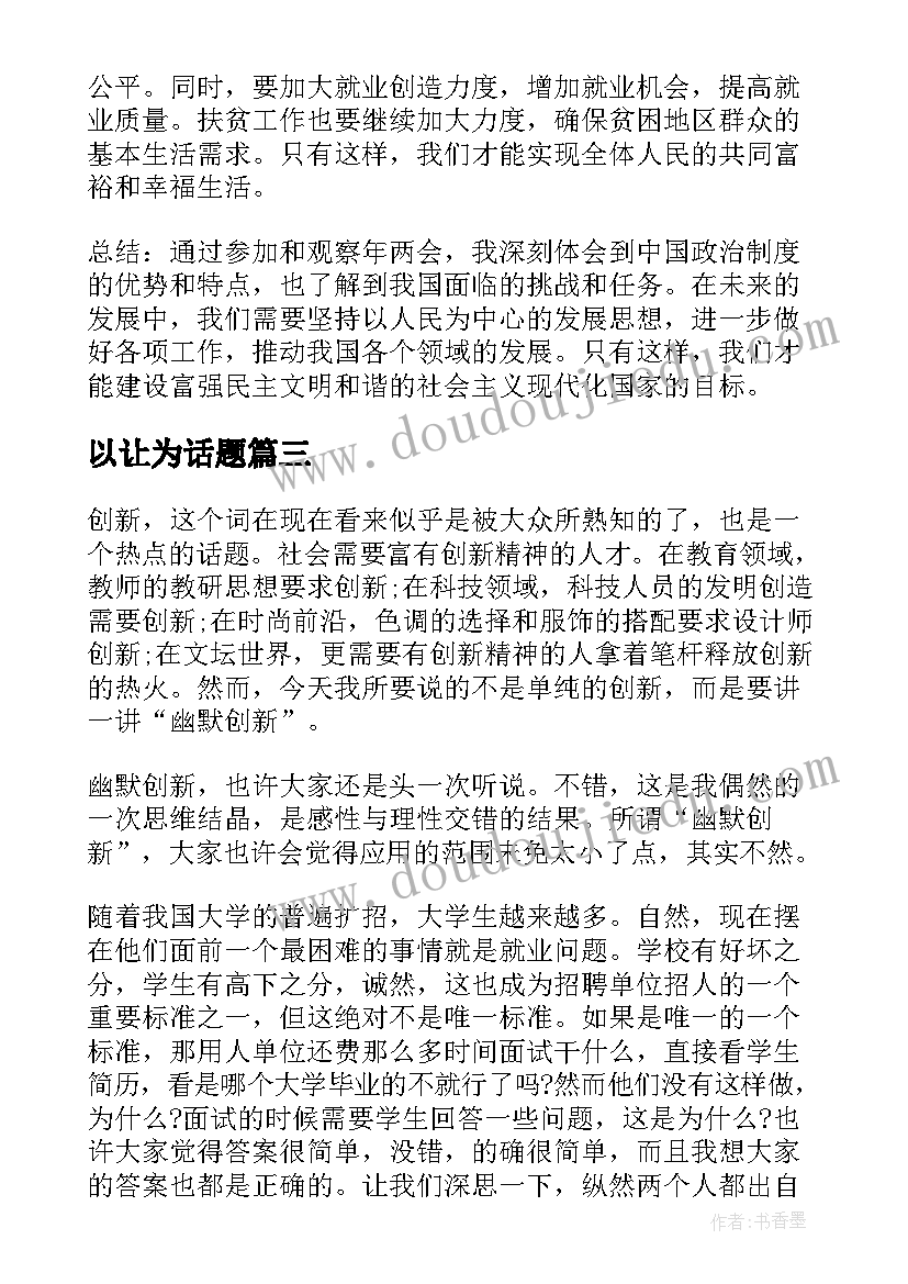 以让为话题 幸福话题心得体会(优质8篇)