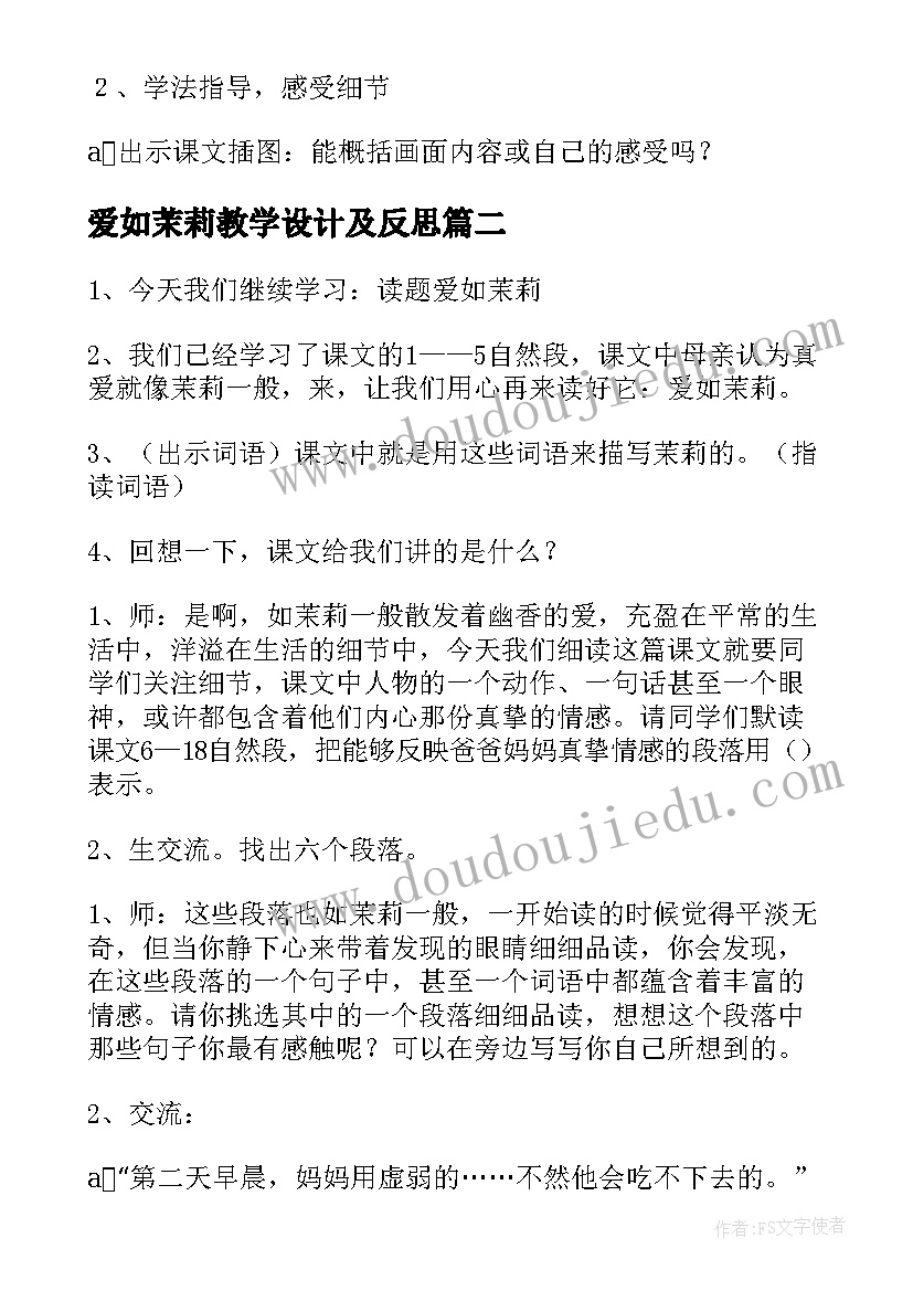 爱如茉莉教学设计及反思 爱如茉莉教学设计(汇总8篇)