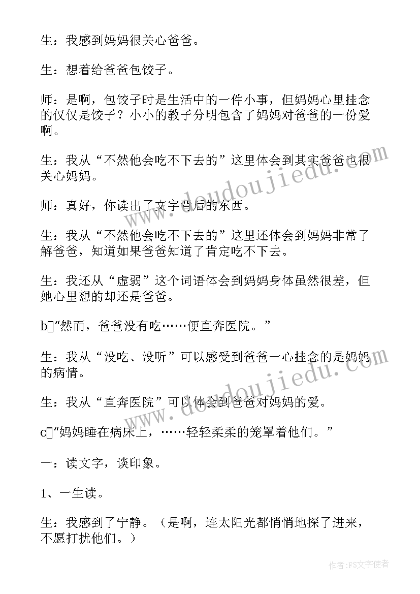 爱如茉莉教学设计及反思 爱如茉莉教学设计(汇总8篇)