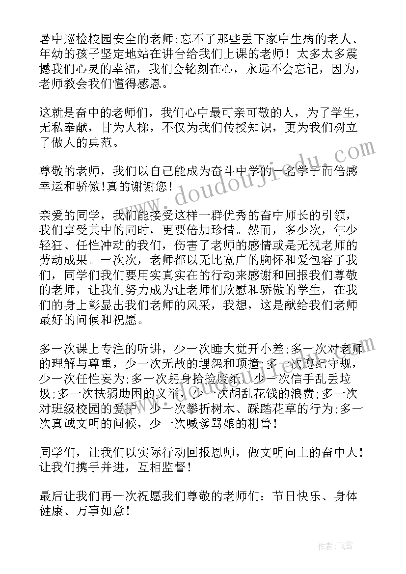 教师节升旗仪式演讲稿免费(精选9篇)