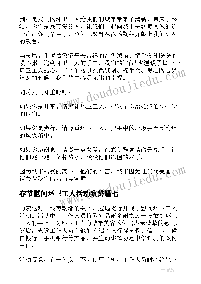 2023年春节慰问环卫工人活动致辞(通用8篇)