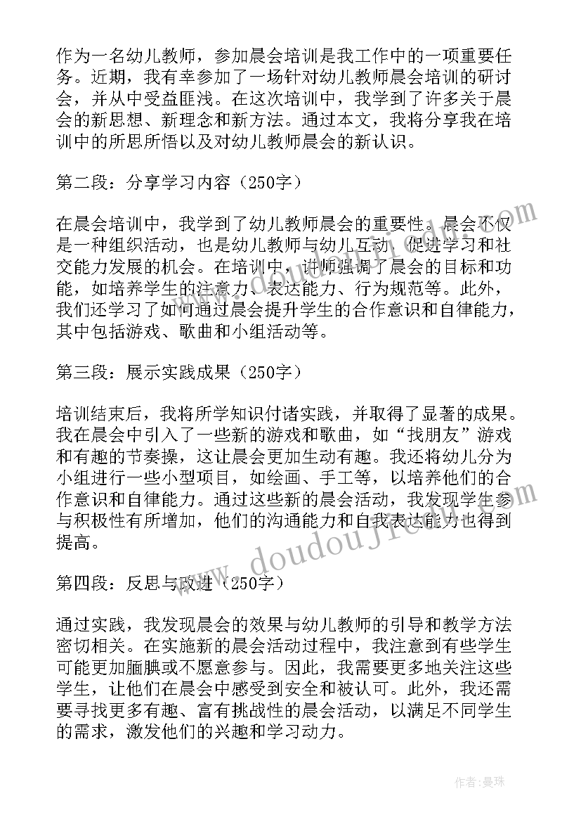 幼儿教师德育培训心得与体会总结(精选16篇)