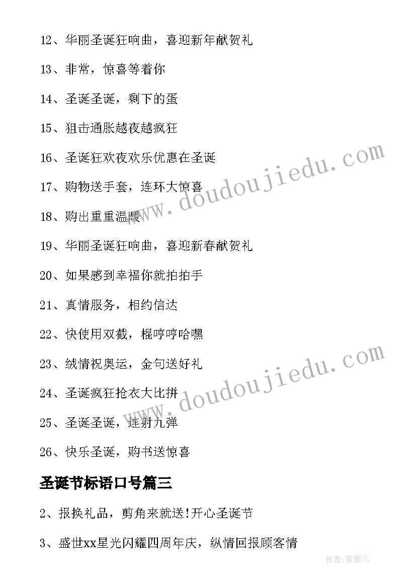 2023年圣诞节标语口号(汇总11篇)