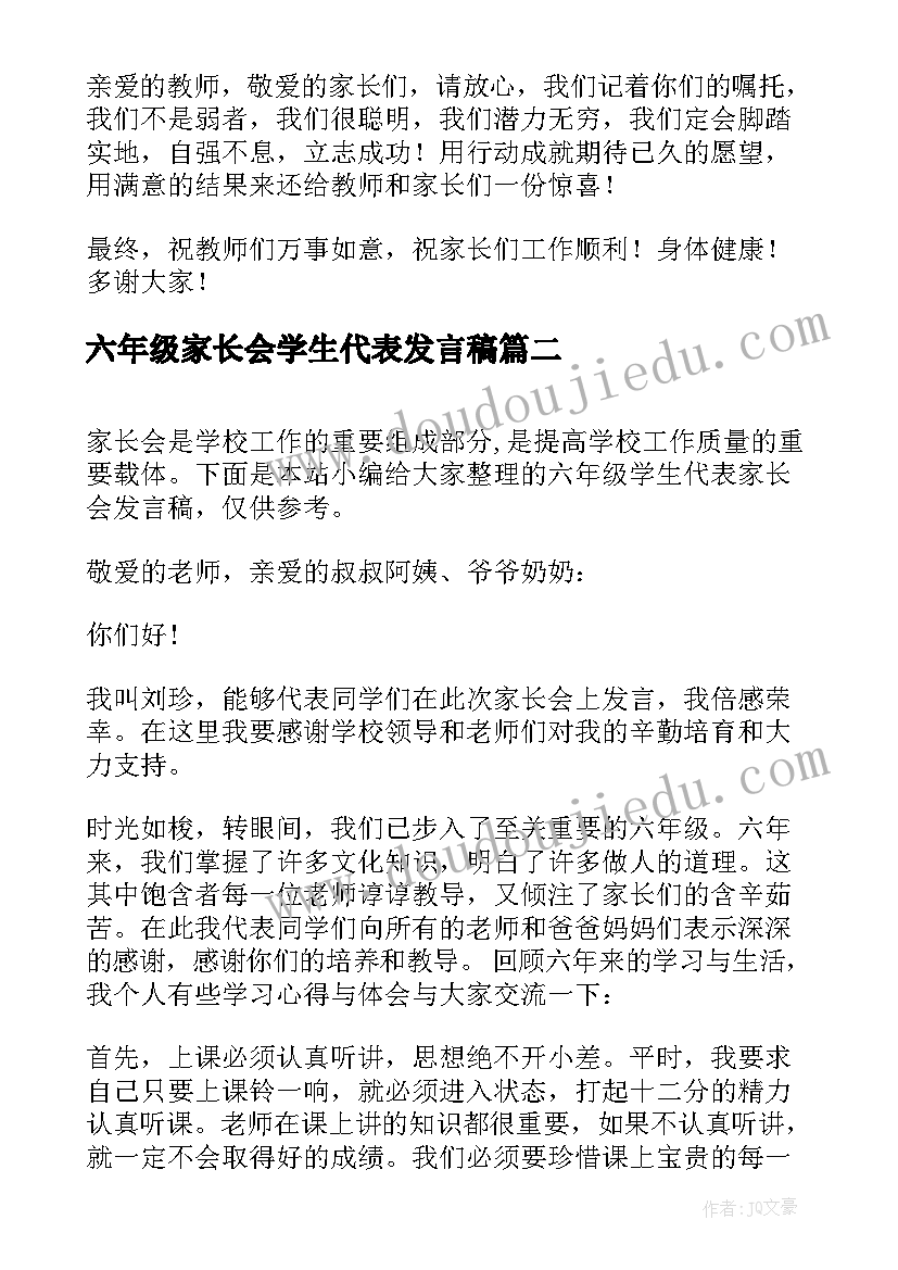 最新六年级家长会学生代表发言稿(优秀9篇)