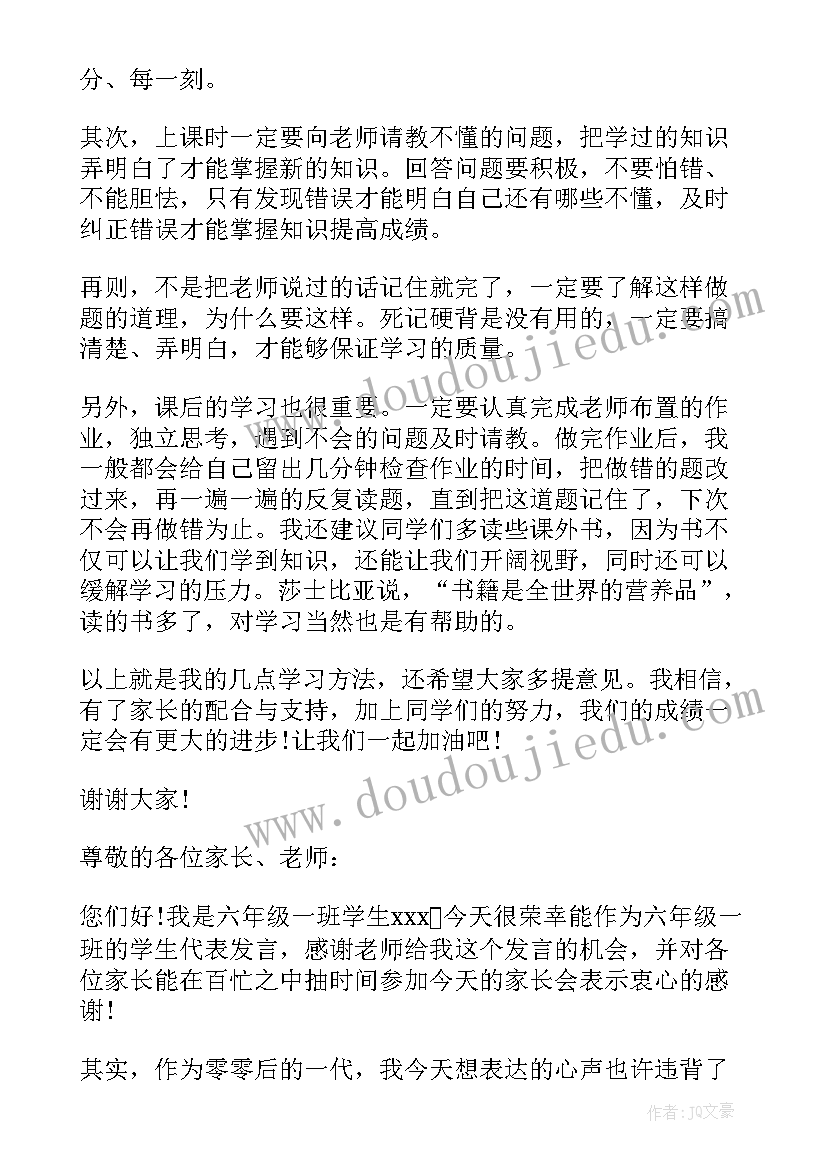 最新六年级家长会学生代表发言稿(优秀9篇)