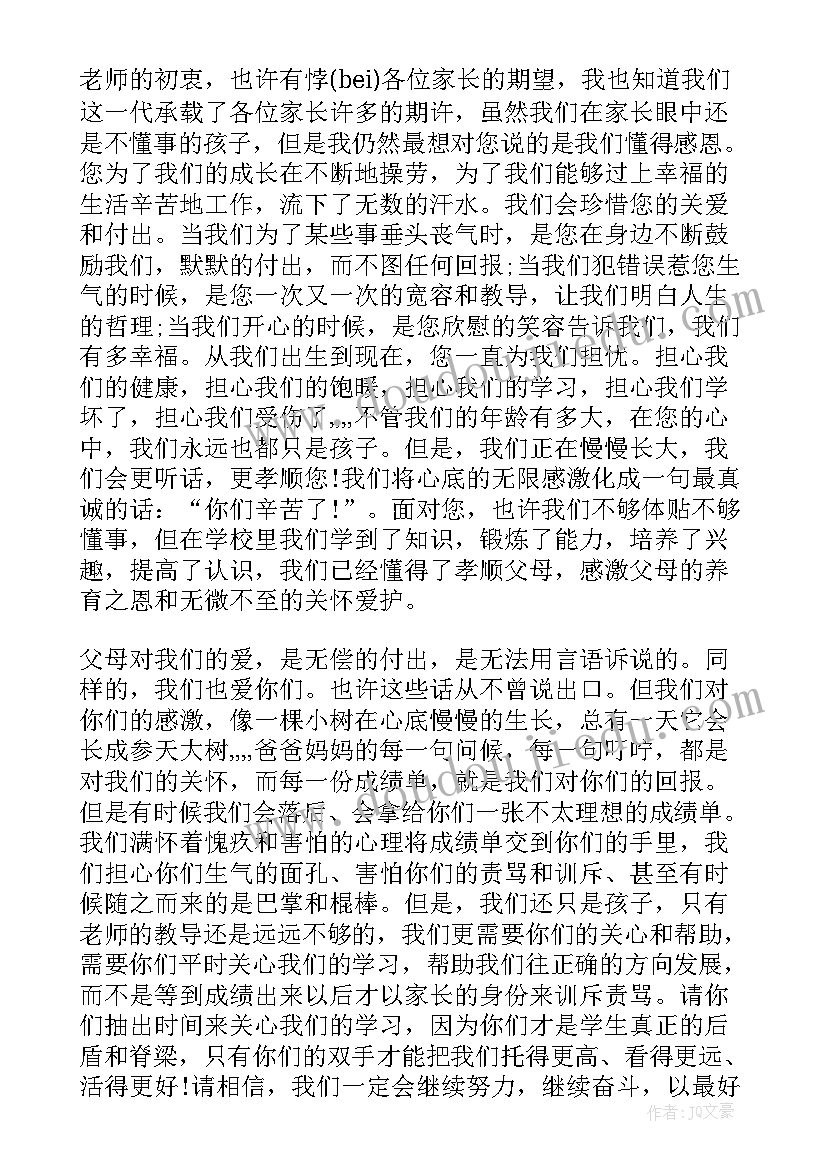 最新六年级家长会学生代表发言稿(优秀9篇)