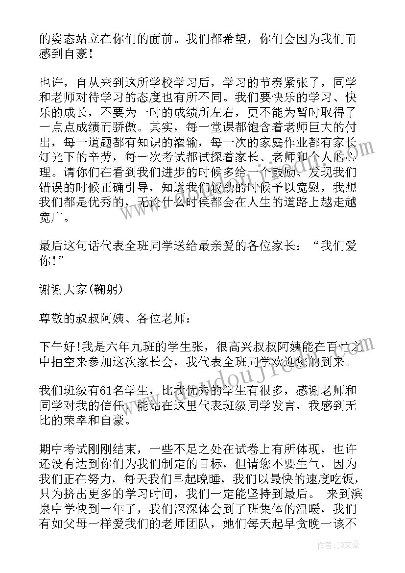 最新六年级家长会学生代表发言稿(优秀9篇)