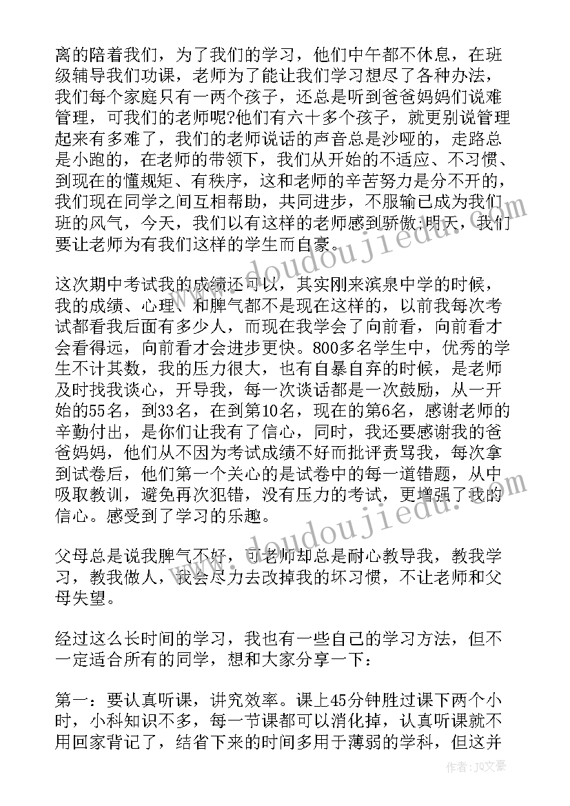 最新六年级家长会学生代表发言稿(优秀9篇)