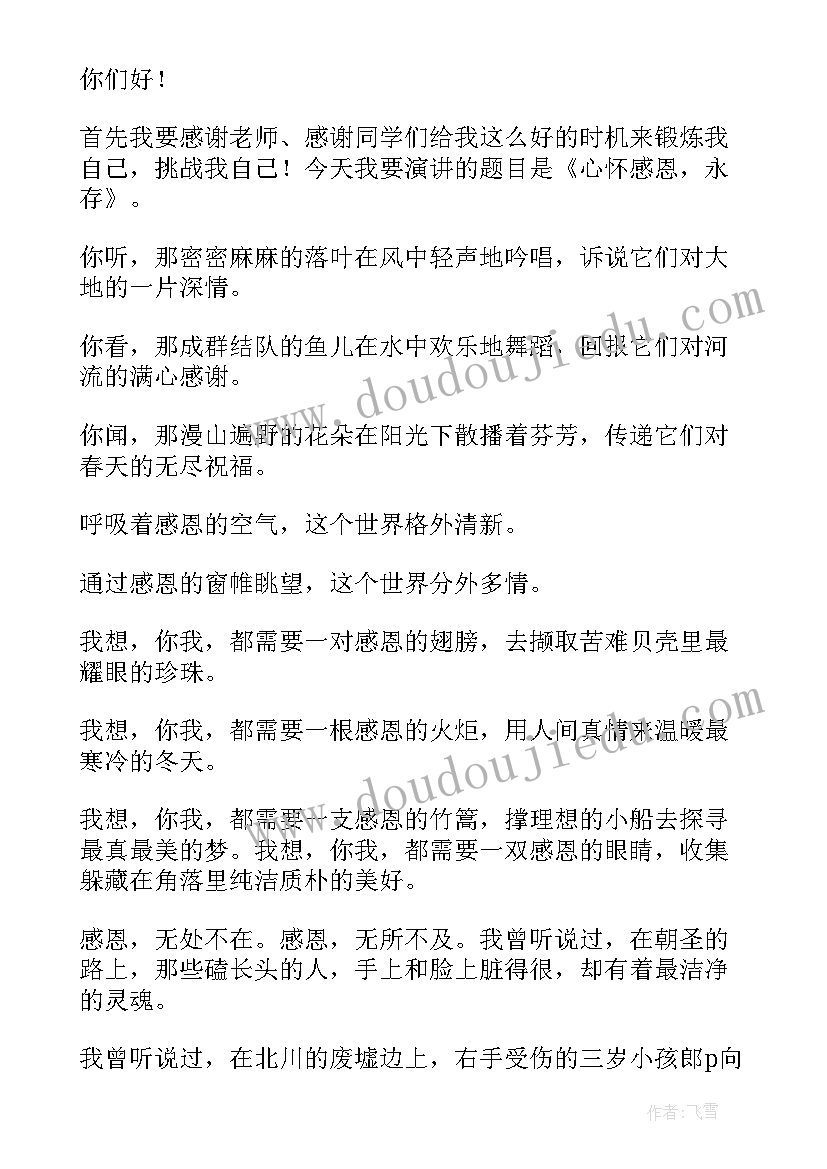 心怀感恩演讲稿分钟 心怀感恩演讲稿(实用9篇)